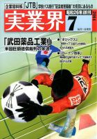 実業界 2014年7月号 (発売日2014年05月31日) 表紙