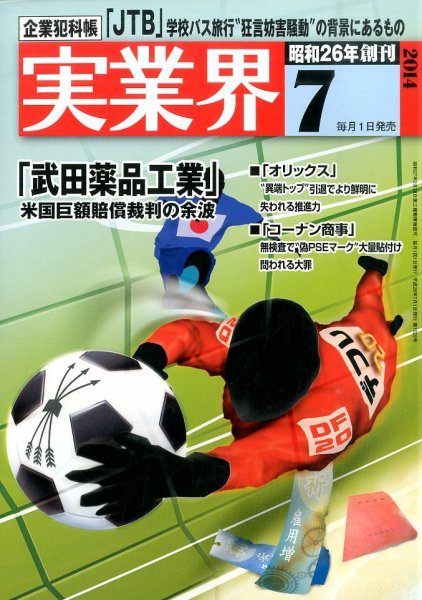 実業界 2014年7月号 (発売日2014年05月31日) 表紙