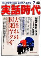 実話時代のバックナンバー (3ページ目 30件表示) | 雑誌/定期購読の予約はFujisan