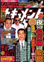 実話ドキュメント 2014年7月号 (発売日2014年05月29日) 表紙