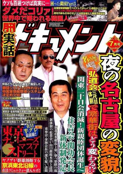 実話ドキュメント 2014年7月号 (発売日2014年05月29日) 表紙