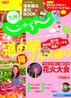 じゃらん九州 7月号 (発売日2014年05月29日) 表紙