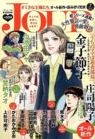 JOUR（ジュール） 2014年7月号 (発売日2014年06月02日) 表紙