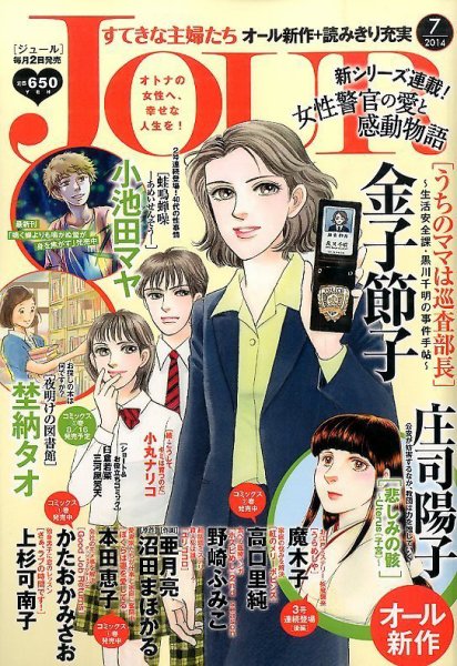 JOUR（ジュール） 2014年7月号 (発売日2014年06月02日) 表紙