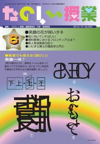たのしい授業 2014年06月02日発売号 表紙