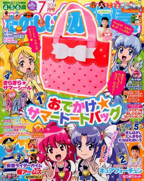 たのしい幼稚園 2014年7月号 (発売日2014年05月31日) | 雑誌/定期購読