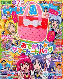 たのしい幼稚園 2014年7月号 (発売日2014年05月31日) | 雑誌/定期購読