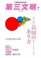 第三文明 2014年7月号 (発売日2014年05月31日) 表紙