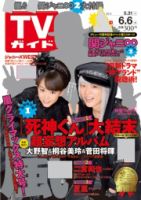 週刊TVガイド関東版 表紙