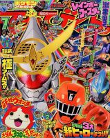 てれびくん 2014年7月号 (発売日2014年05月31日) 表紙