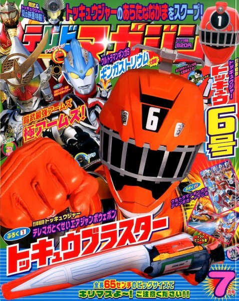テレビ　マガジン　TVマガジン　➀ テレビマガジン 2014年7月号 (発売日2014年05月31日) | 雑誌/定期購読