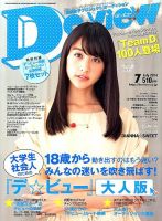 月刊デビュー 2014年7月号 (発売日2014年05月31日) 表紙