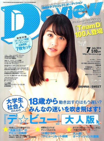 月刊デビュー 2014年7月号 (発売日2014年05月31日) 表紙