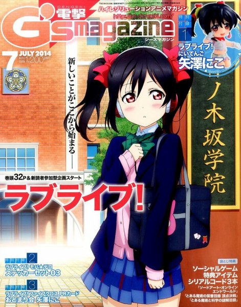 電撃G’s magazine (ジーズ マガジン)  2014年7月号 (発売日2014年05月30日) 表紙