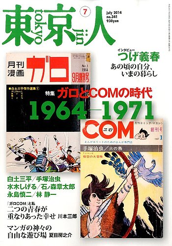 日本のマンガ家　つげ義春 つげ義春日記 (講談社文芸文庫 つK 1) | つげ 義春 |本 | 通販