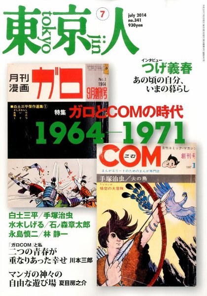 東京人 No.341 (発売日2014年06月03日) 表紙