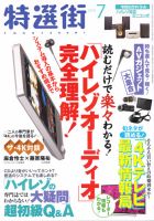 特選街 2014年7月号 (発売日2014年06月03日) 表紙