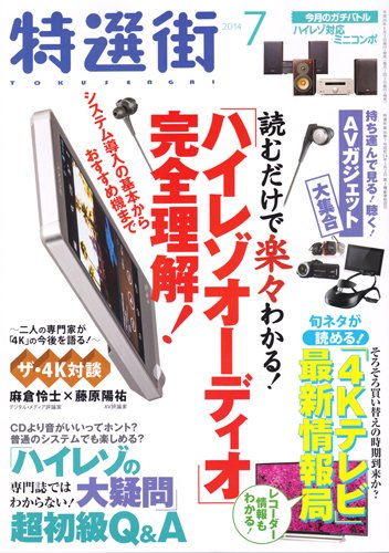 特選街 2014年7月号 (発売日2014年06月03日) 表紙
