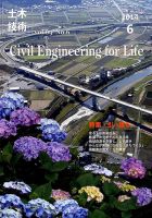 土木技術 2014年6月号 (発売日2014年05月28日) 表紙
