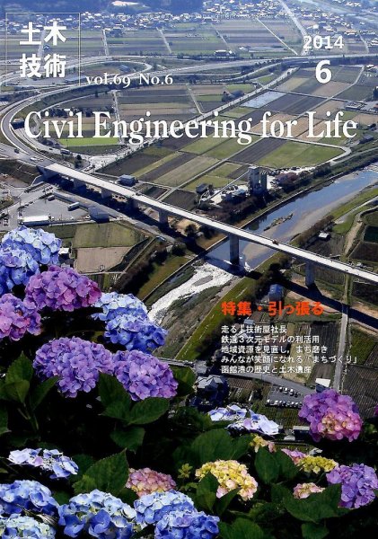 土木技術 2014年6月号 (発売日2014年05月28日) 表紙