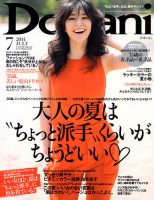Domani（ドマーニ） 2014年7月号 (発売日2014年05月31日) 表紙