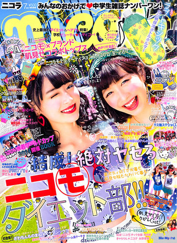 nicola (ニコラ) 2014年7月号 (発売日2014年05月31日) | 雑誌/定期購読の予約はFujisan