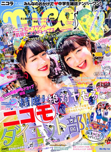 計29冊nicola  2019年7月号~~~2021年12月号(付録なし) nicola (ニコラ) 2019年7月号 (発売日2019年06月01日) | 雑誌/定期購読