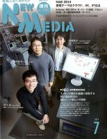 NEW MEDIA (ニューメディア) 2014年7月号 (発売日2014年06月02日) 表紙
