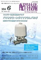 配管技術 2014年6月号 (発売日2014年06月01日) 表紙
