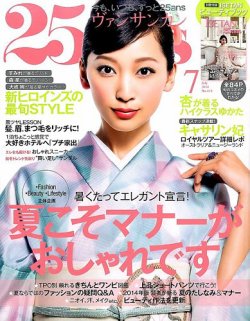 雑誌/定期購読の予約はFujisan 雑誌内検索：【エディタ】 が25ans (ヴァンサンカン)の2014年05月28日発売号で見つかりました！