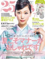 25ans (ヴァンサンカン) 7月号 (発売日2014年05月28日) | 雑誌/電子