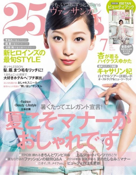 25ans (ヴァンサンカン) 7月号 (発売日2014年05月28日) 表紙