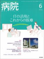 病院 Vol.73 No.6 (発売日2014年06月01日) 表紙