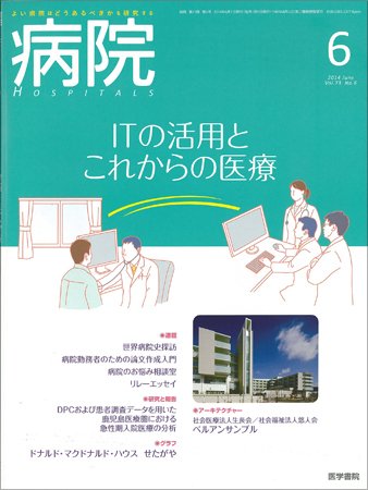病院 Vol.73 No.6 (発売日2014年06月01日) 表紙