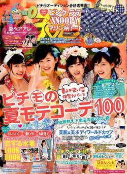 ピチレモン 2014年7月号 (発売日2014年05月31日) | 雑誌/定期購読の予約はFujisan