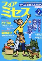 for Mrs. (フォアミセス) 2014年7月号 (発売日2014年06月03日) 表紙