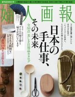 婦人画報 2014年7月号 (発売日2014年05月31日) 表紙