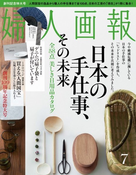 婦人画報 2014年7月号 (発売日2014年05月31日) 表紙