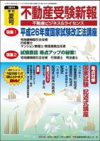 宅建受験新報 2014年夏号 (発売日2014年05月31日) 表紙