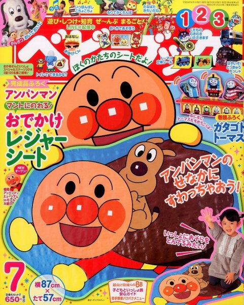 ベビーブック 2014年7月号 (発売日2014年05月31日) 表紙