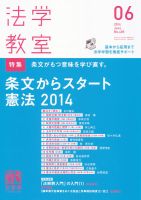 法学教室のバックナンバー (3ページ目 15件表示) | 雑誌/定期