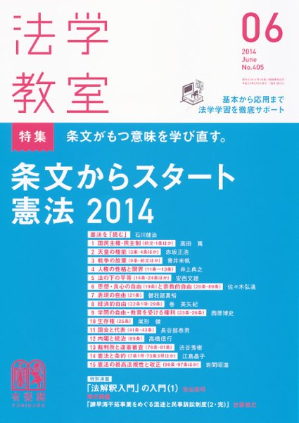 法学教室 ６月号 (発売日2014年05月28日) 表紙