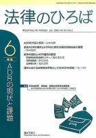 法律のひろば 6月号 (発売日2014年06月02日) 表紙