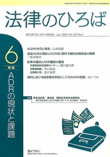 法律のひろば 6月号 (発売日2014年06月02日) 表紙