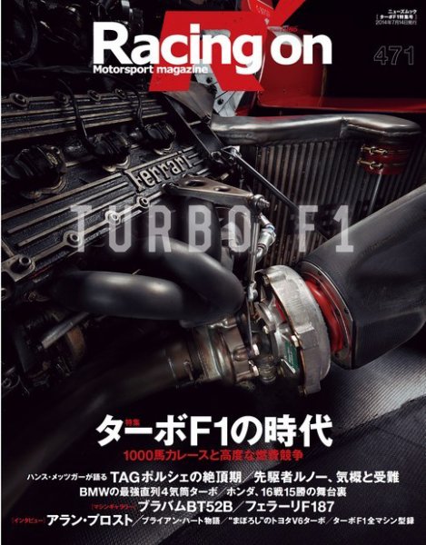 Racing on(レーシングオン) No.471 (発売日2014年05月31日) 表紙