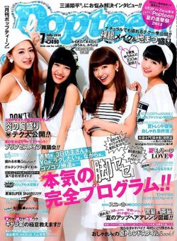 Popteen(ポップティーン) 2014年7月号