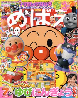 めばえ 14年7月号 発売日14年05月31日 雑誌 定期購読の予約はfujisan