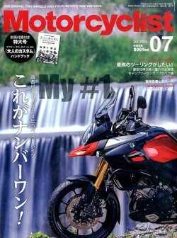 モーターサイクリスト 2014年7月号 (発売日2014年05月31日) 表紙