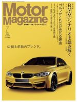 Motor Magazine（モーターマガジン） 2014/07 (発売日2014年05月31日) 表紙