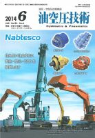油空圧技術 2014年6月号 (発売日2014年06月01日) 表紙